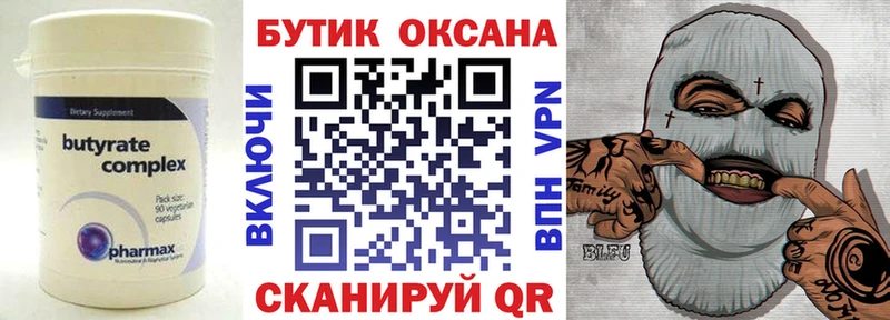 Бутират Butirat  hydra как войти  сайты даркнета официальный сайт  Алдан 