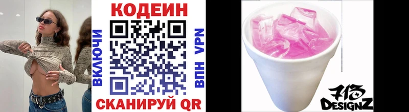 Кодеиновый сироп Lean напиток Lean (лин)  Алдан 
